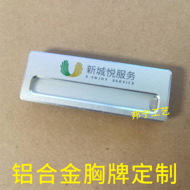 新城悦服务 碧桂园服务物业地产物业铝合金胸牌公司餐厅员工胸牌