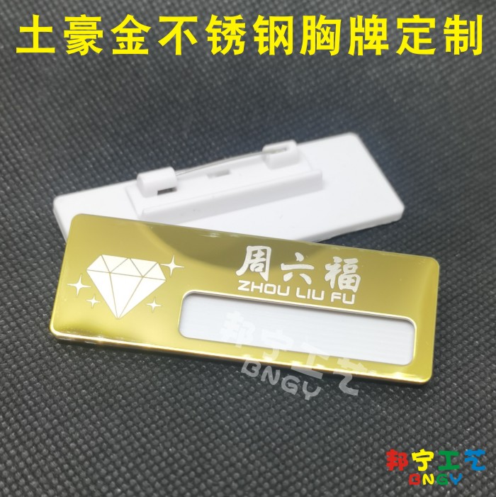 周六福珠宝胸牌定制中国珠宝周大生销售顾问职务更换不锈钢工牌