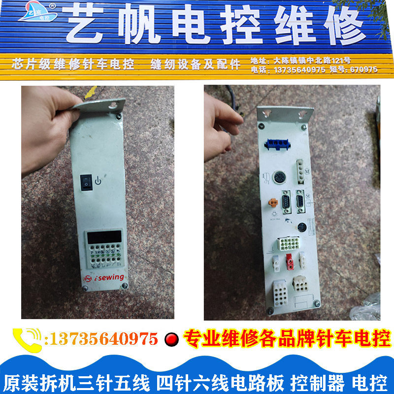 原装拆机三针五线四针六线贺欣电控箱 控制器 专业维修缝纫机电路