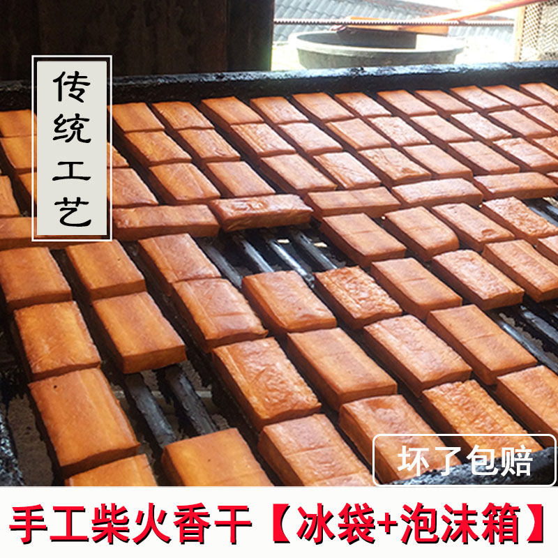 湖南邵阳特产大坝柴火香干豆腐干软嫩农家手工手磨烟熏攸县香干
