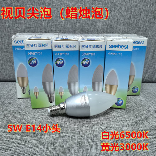 视贝吊灯5W超亮E14LED玉米灯