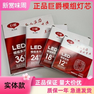 巨爵照明LED模组光源方形磁吸灯板吸顶灯盘12W18W24W36W家用灯芯