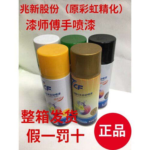 7CF漆师傅喷漆彩虹精化 手摇自动喷漆手喷漆 114丰田白031 - 封面