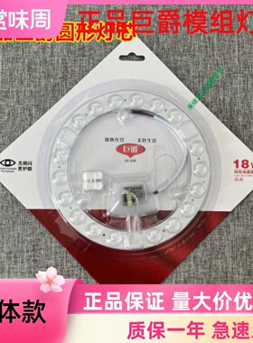巨爵led光源模组灯贴灯芯改造板