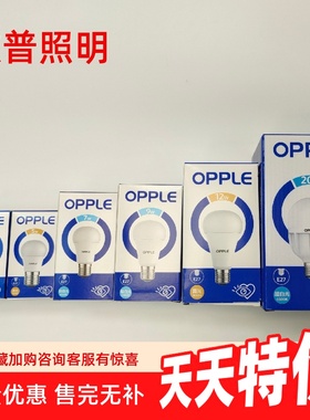 欧普照明LED灯泡3W5W6W7W9W12W15W20W超亮室内照明球泡灯节能灯