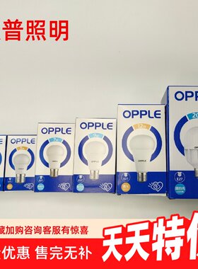 欧普照明LED灯泡3W5W6W7W9W12W15W20W超亮室内照明球泡灯节能灯