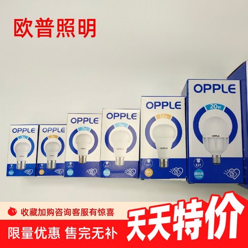 欧普OPPLE节能灯LED球泡灯9W12W