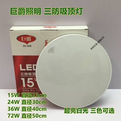 巨爵LED三防防雾防虫防尘吸顶灯