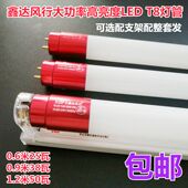 鑫达风行照明T8 LED玻璃灯管双端1.2米50W日光灯工厂长条光管灯