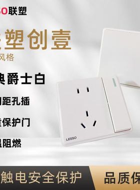 LESSO联塑创壹开关插座86型家用墙壁白色现代一开五孔二三插USB