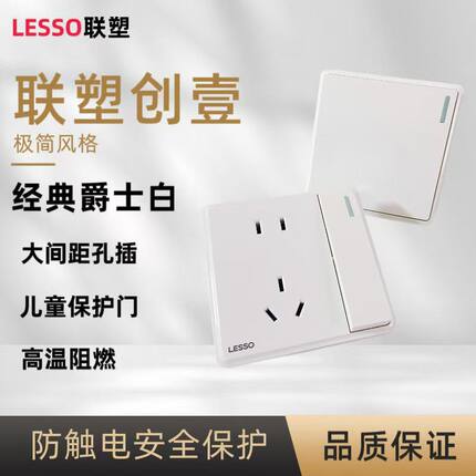 LESSO联塑创壹开关插座86型家用墙壁白色现代一开五孔二三插USB
