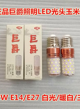 巨爵照明led三色变光玉米灯泡e27e14小螺口蜡烛泡12W家用吊灯光源