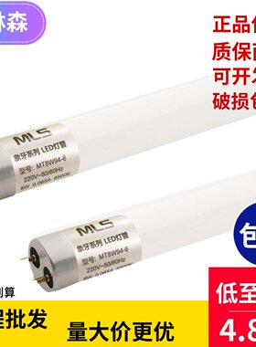 MLS木林森T8灯管30W日光灯管18W