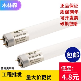 MLS木林森照明T8 LED玻璃灯管0.6米8w30瓦12w1.2米18W节能长条灯