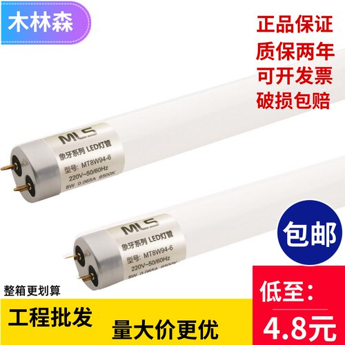 MLS木林森T8灯管30W日光灯管18W