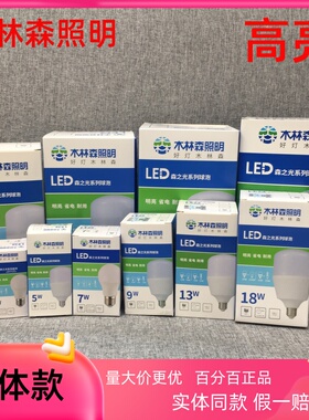MLS木林森照明led灯泡E27螺口3W5W7W9W28W38W18w室内工厂车间球泡
