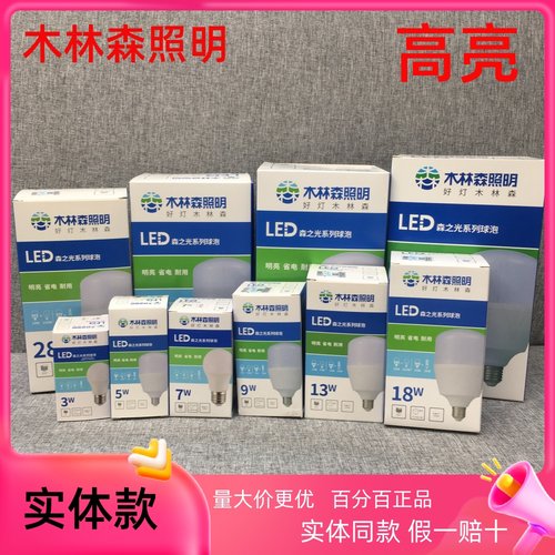 木林森照明螺口led灯泡高亮球泡