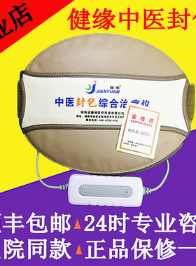 中医封包复合磁疗包健缘腰椎间盘