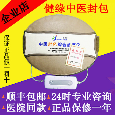 中医封包复合磁疗包健缘腰椎间盘