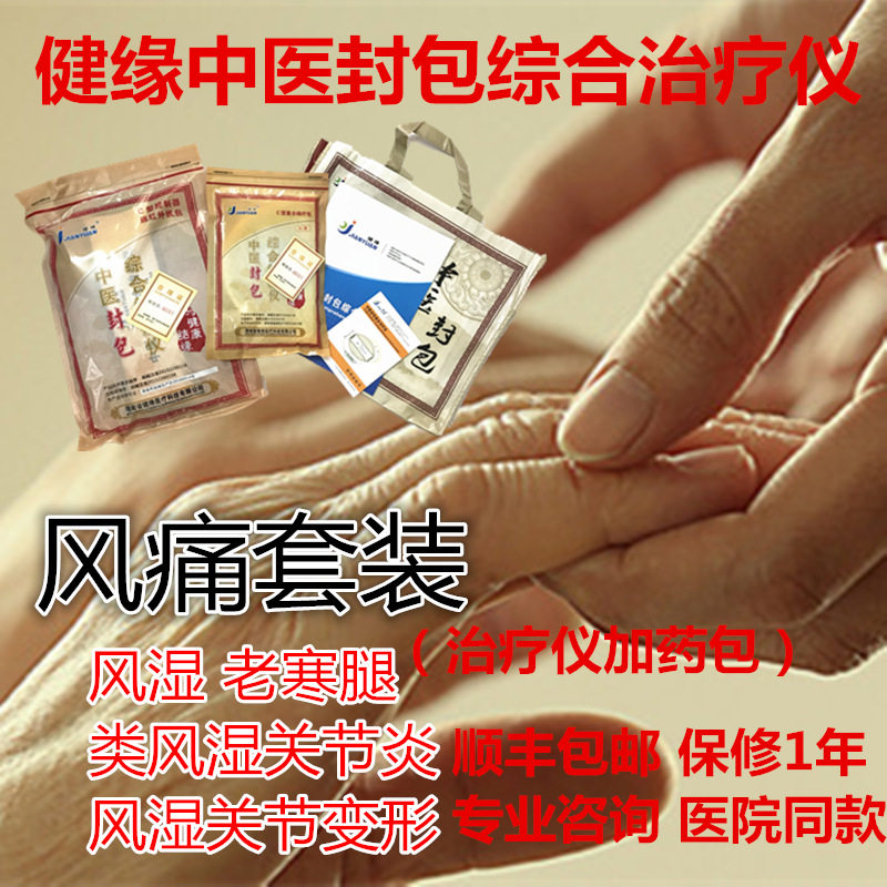 健缘中医综合治疗仪健缘