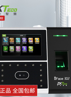 中控智慧iface302s/702s刷脸人脸识别考勤机面部指纹打卡机门禁