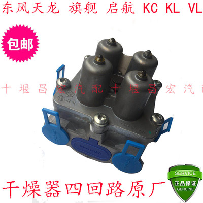 东风天龙干燥器四回路3515010-K22K0旗舰国四威伯科四通阀保护阀