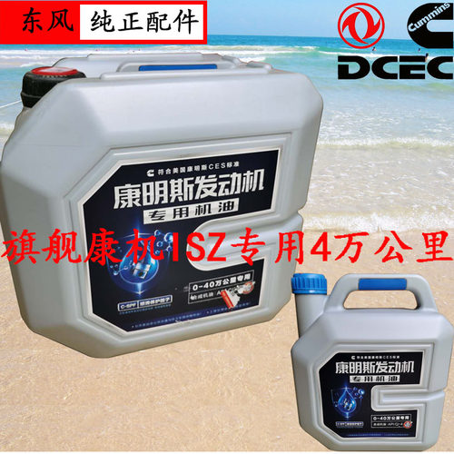 合成机油康明斯发动机原厂
