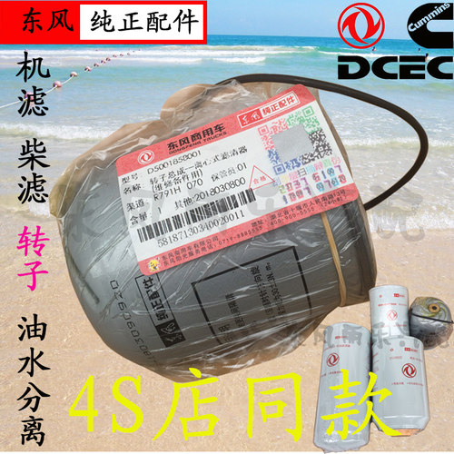 东风天龙雷诺转子总成 离心式滤清器 D5001858001弗列加原厂国四