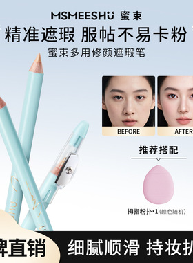 送拇指粉扑遮瑕笔痘印斑点亲肤
