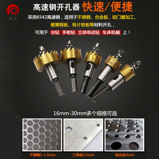 金属开孔器筒灯多功能铝材不锈钢薄板门窗加工铁板扩孔器16-30mm