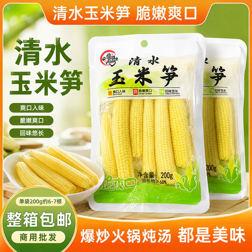 新鲜袋装200g清水玉米笋小玉米芯