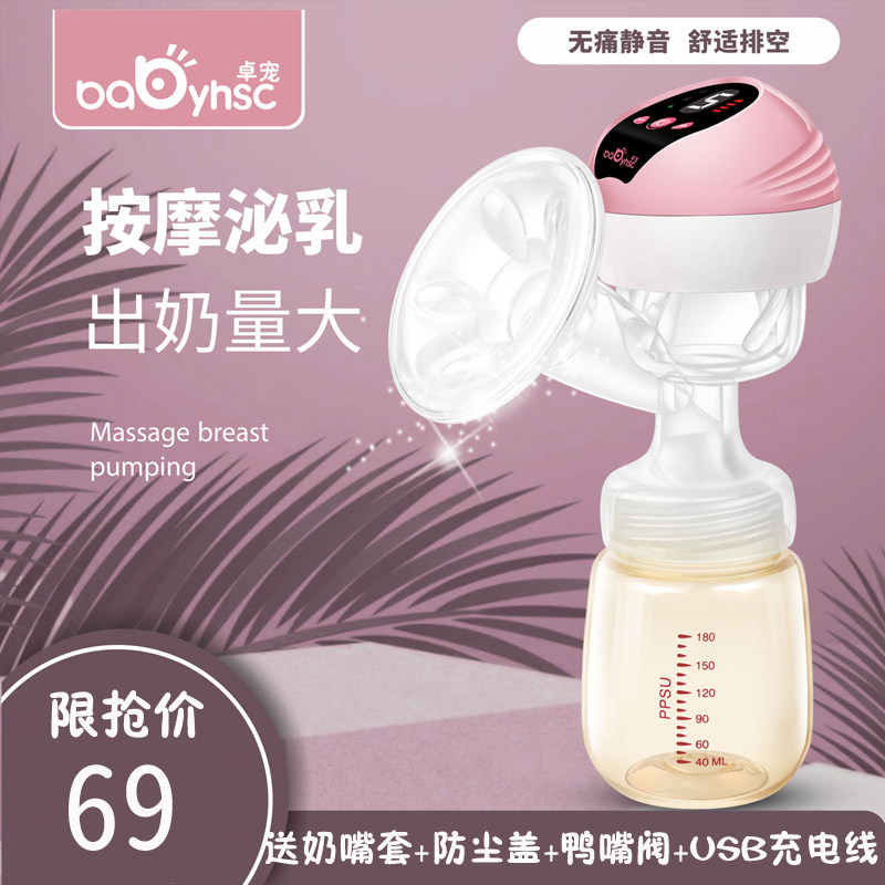 卓宠电动无痛按摩吸奶器吸力大全自动吸乳拔奶器声音小一体式602