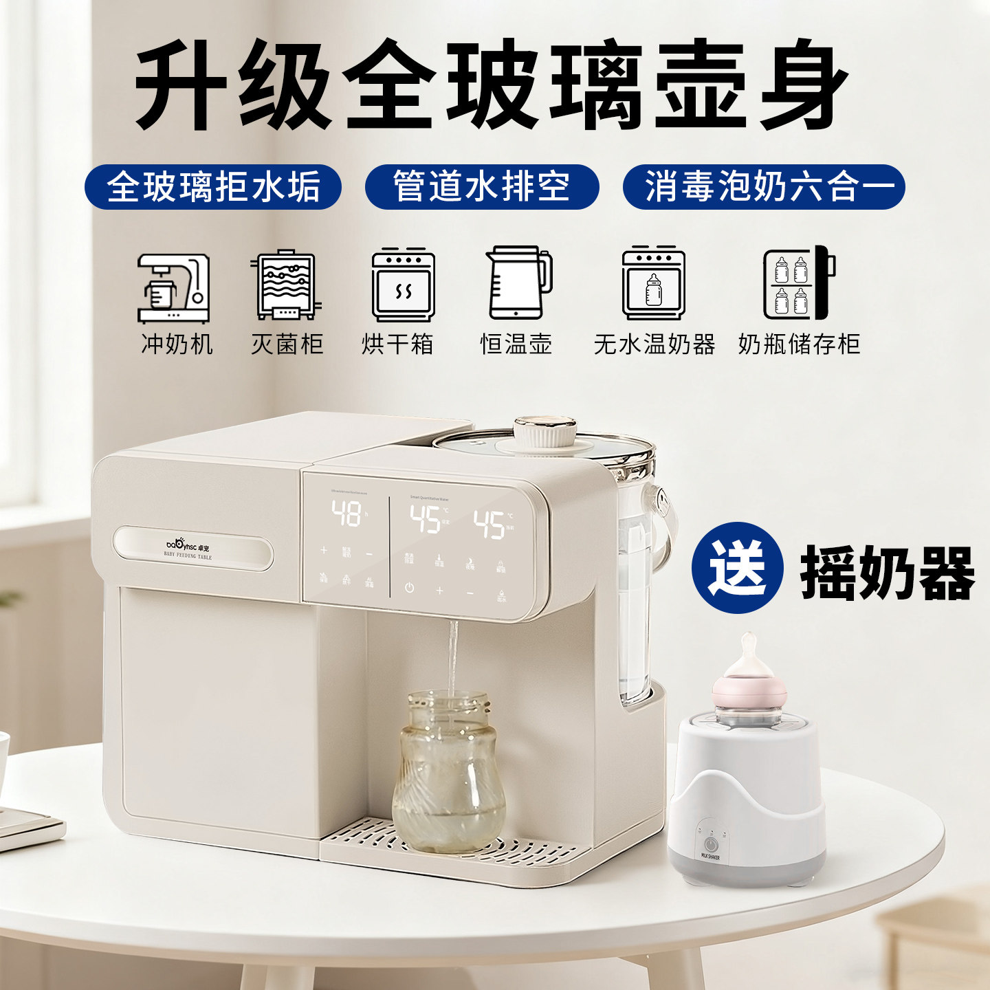 卓宠恒温壶奶瓶消毒柜烘干一体泡奶机婴儿全玻璃三四六合一喂养台