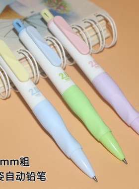 爱好2.0矫姿自动铅笔MP4741学生2B正姿活动铅笔粗铅芯练字笔批发