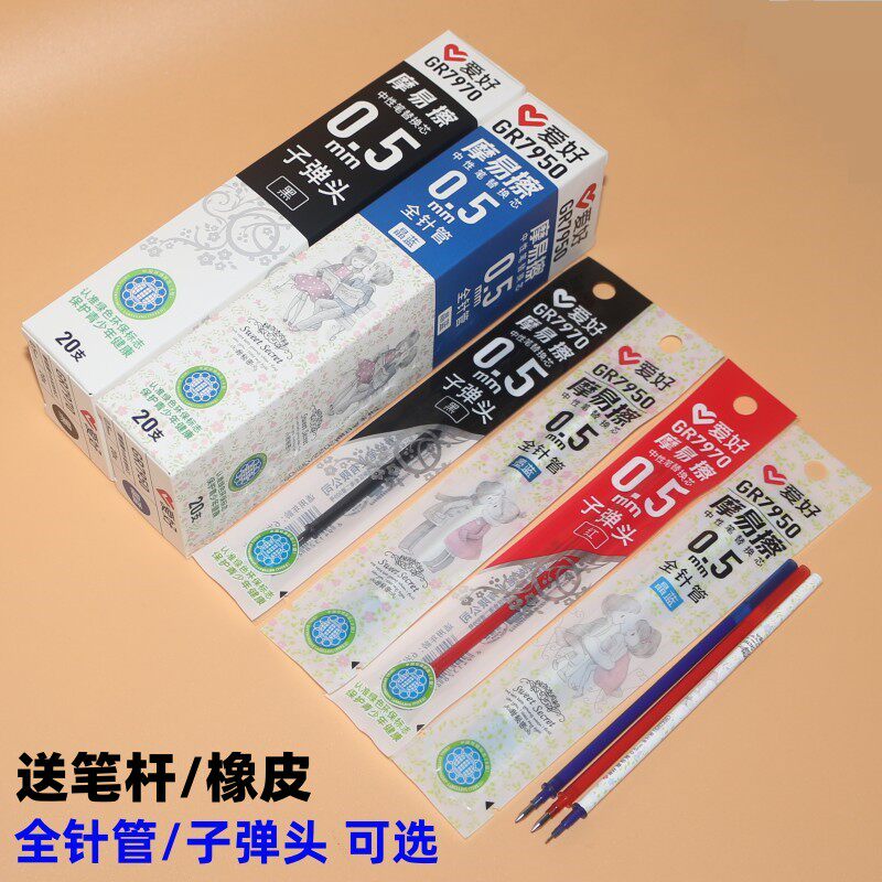 爱好摩易擦可擦笔芯GR7950/7970