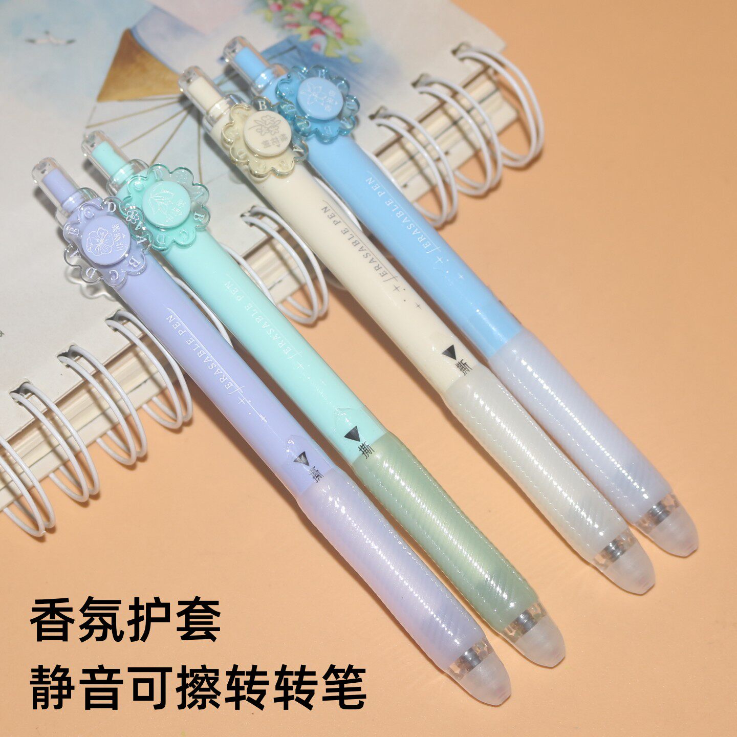 爱好静音按动可擦香味转转中性笔