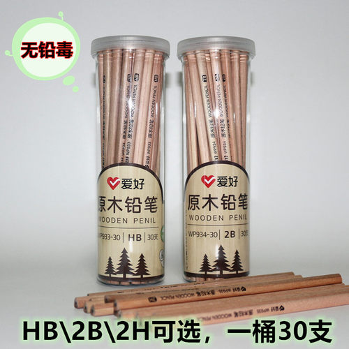 爱好HB铅笔原木小学生三角素描