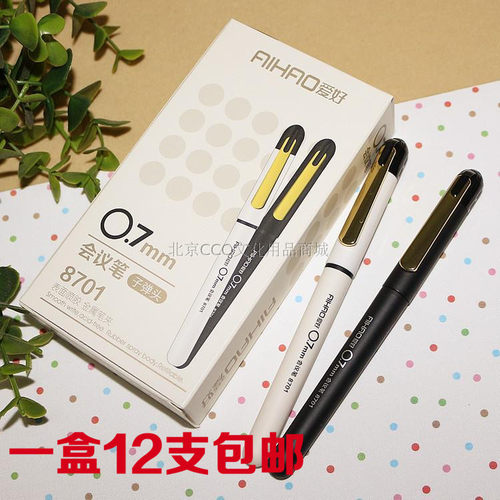 包邮爱好8700中性笔会议笔办公
