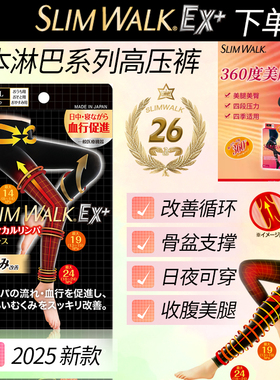 Slimwalk塑形睡眠袜女压力袜显瘦腿袜高压美腿裤袜日本长筒袜春夏
