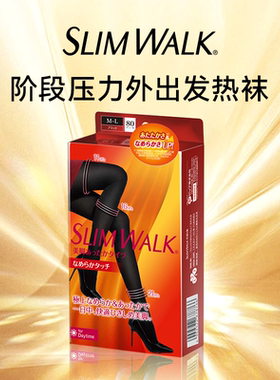 SLIMWALK 黑色显瘦腿美腿美臀阶段压力袜吸湿发热连裤袜日本进口