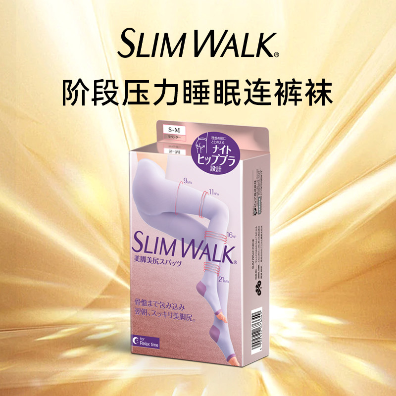 Slimwalk/丝翎四季适用显瘦腿美腿美臀阶段压力连裤睡眠袜