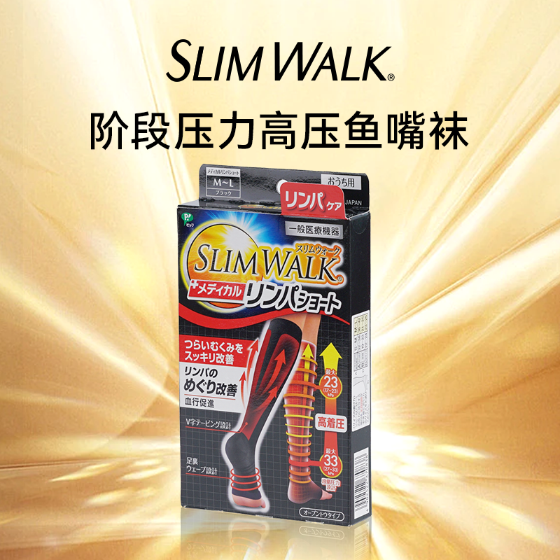 Slimwalk/丝翎显瘦腿美腿阶段压力外出鱼嘴袜