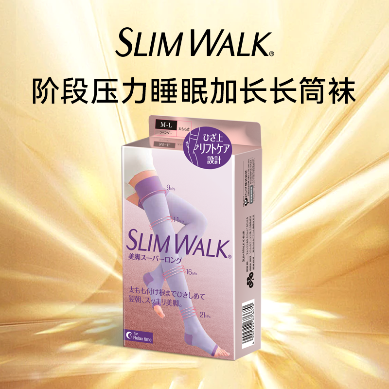 Slimwalk/丝翎四季适用显瘦腿美腿美脚阶段压力加长款长筒睡眠袜