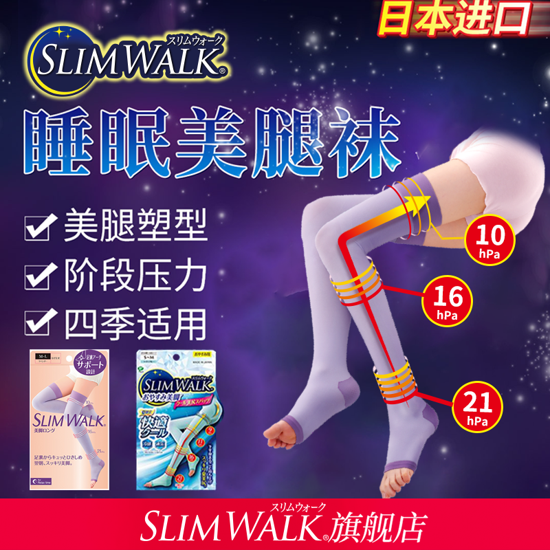 Slimwalk睡眠袜女美腿压力长筒过膝压力袜日本强压塑形纤瘦腿袜