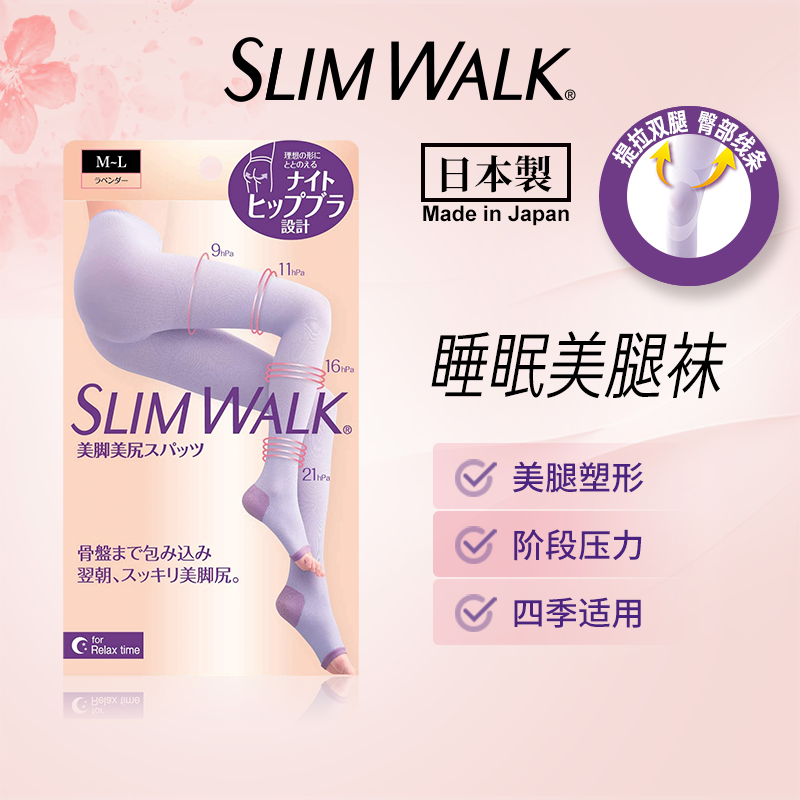 Slimwalk塑形睡眠袜女压力显瘦腿袜美腿日本春秋强压美腿连裤袜