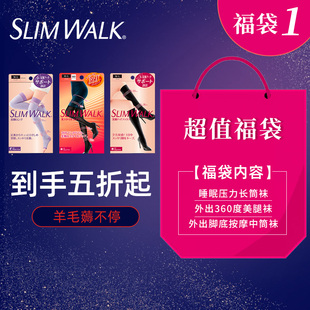 Slimwalk日本压力袜显瘦腿袜中筒袜压力连裤袜塑形美腿组合福袋