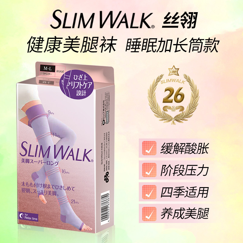 Slimwalk压力显瘦腿袜女压力长筒袜美腿袜日本强压塑形睡眠袜塑形,女士内衣/男士内衣/家居服,长筒袜,淘宝优惠券,粉丝福利购,淘宝优惠卷