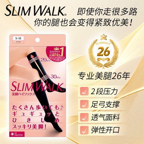slimwalk美腿显瘦阶段压力中筒袜