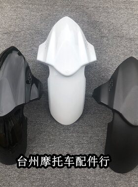GP前后挡泥板适用N1S/U+B/M2改装