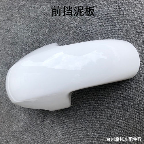 小米九号E100E125E80前挡泥板